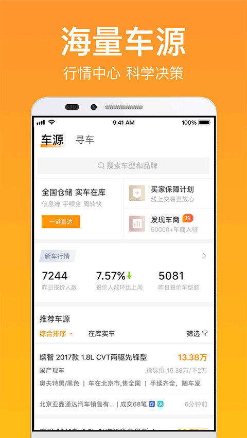 卖好车
