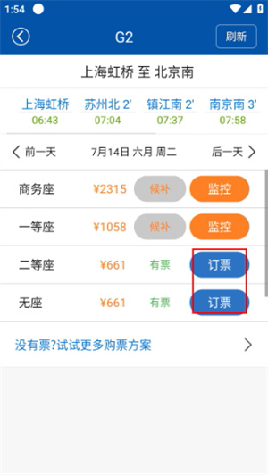 路路通火车查询