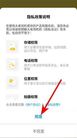 大易司机