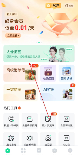 迅捷抠图