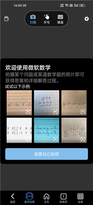 微软数学app下载