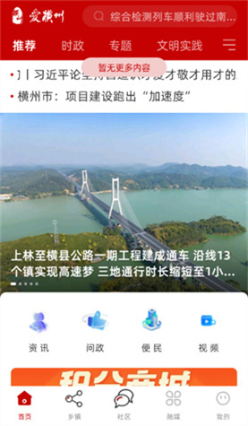 爱横州