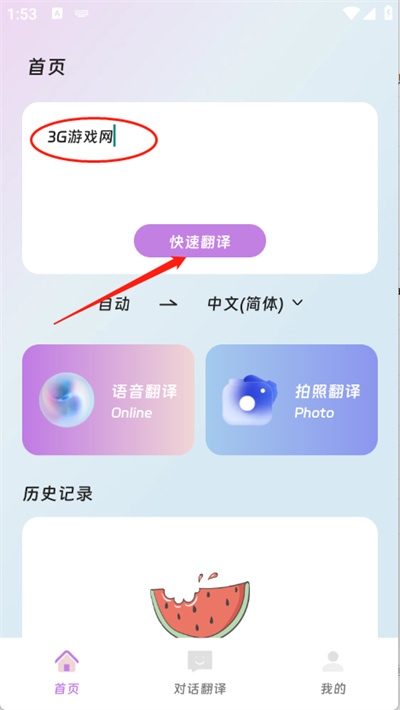 思壮翻译站