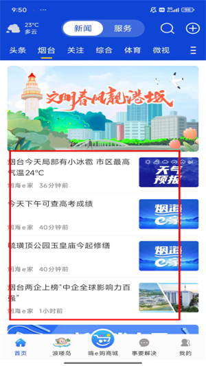 烟海e家
