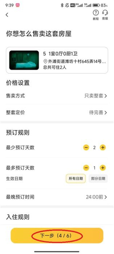 榛果民宿