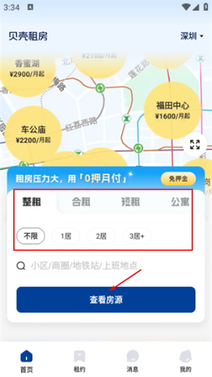 贝壳租房