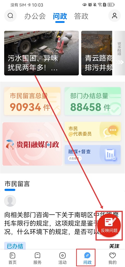 贵阳新闻
