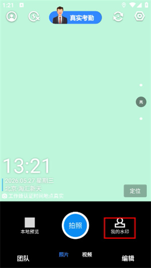 工作蜂水印相机