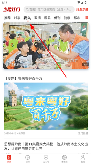 直播江门