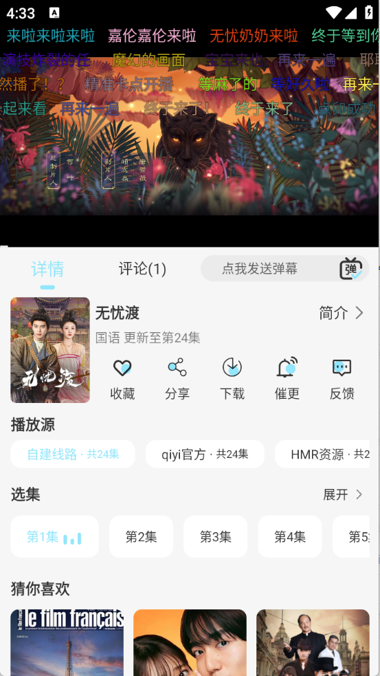 晴天4K下载官方版免费版