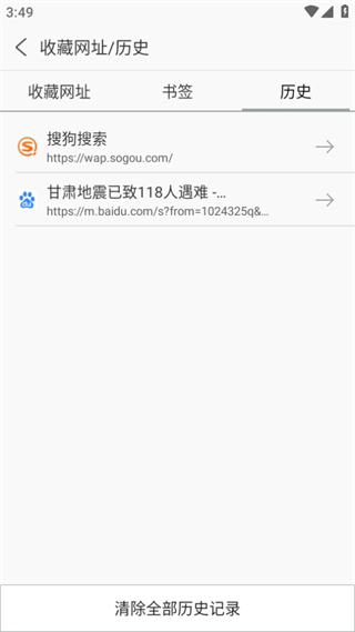 安全浏览器app