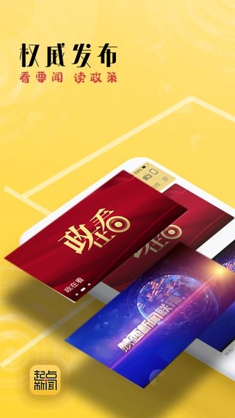 起点新闻app下载安装手机版