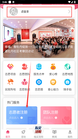 指尖沈阳