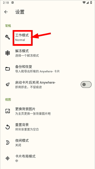 anywhere虚拟位置安卓版