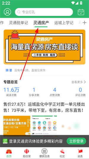 灵通资讯app