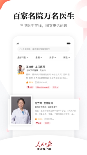 人民日报健康