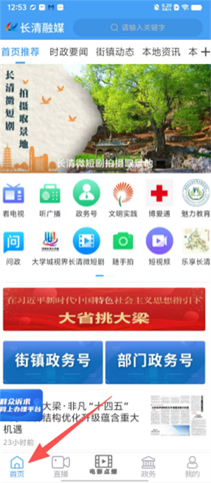 长清融媒