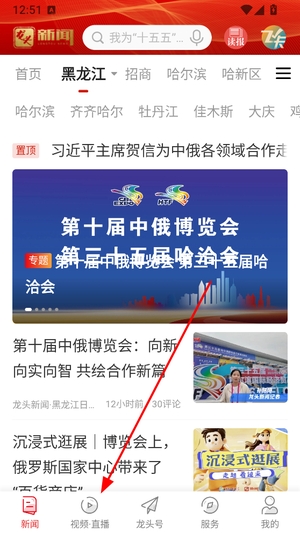 龙头新闻app免费下载