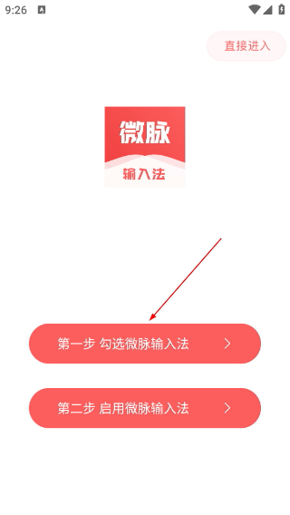 微脉输入法