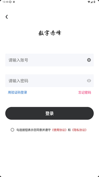 数字赤峰