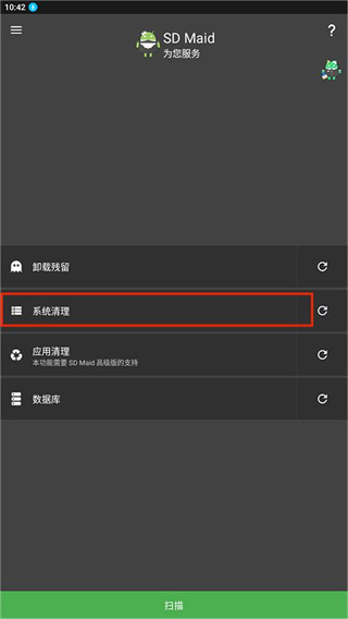 sdmaid高级版下载