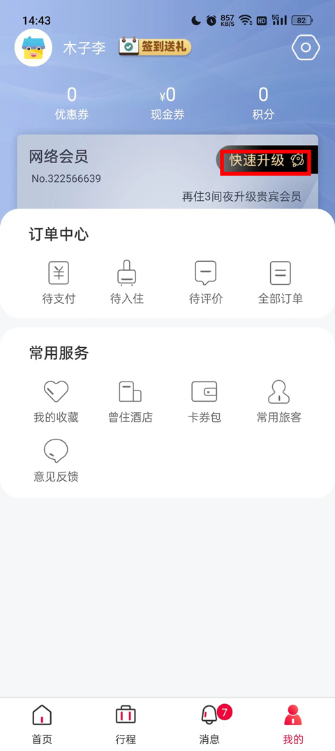 速 8 酒店