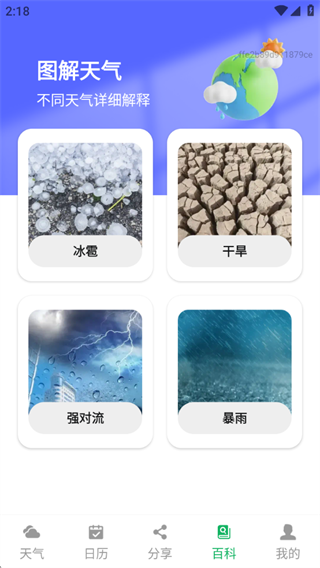 速报雷电天气