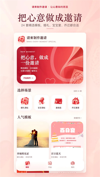 请柬制作邀请