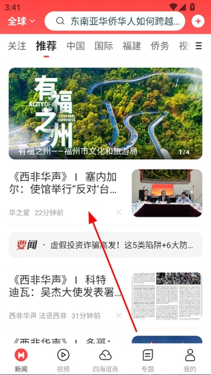 华人头条新闻官方版下载
