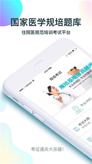 规培医学题库