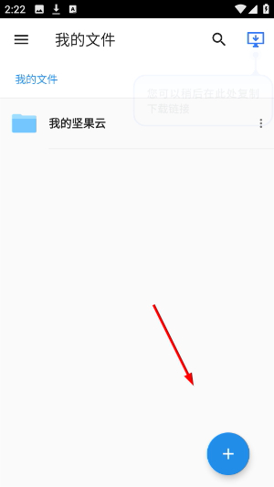 坚果云