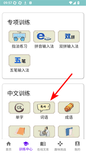 只语打字训练app下载