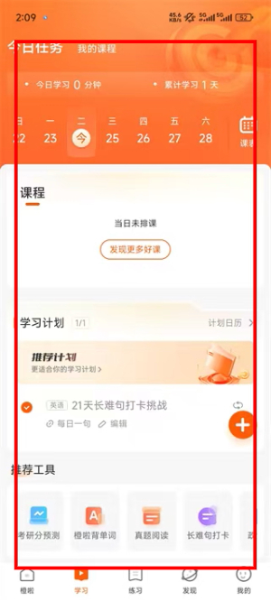 橙啦考研官网版