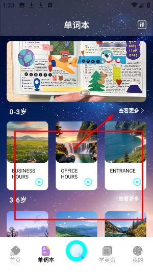 沪江开心词典