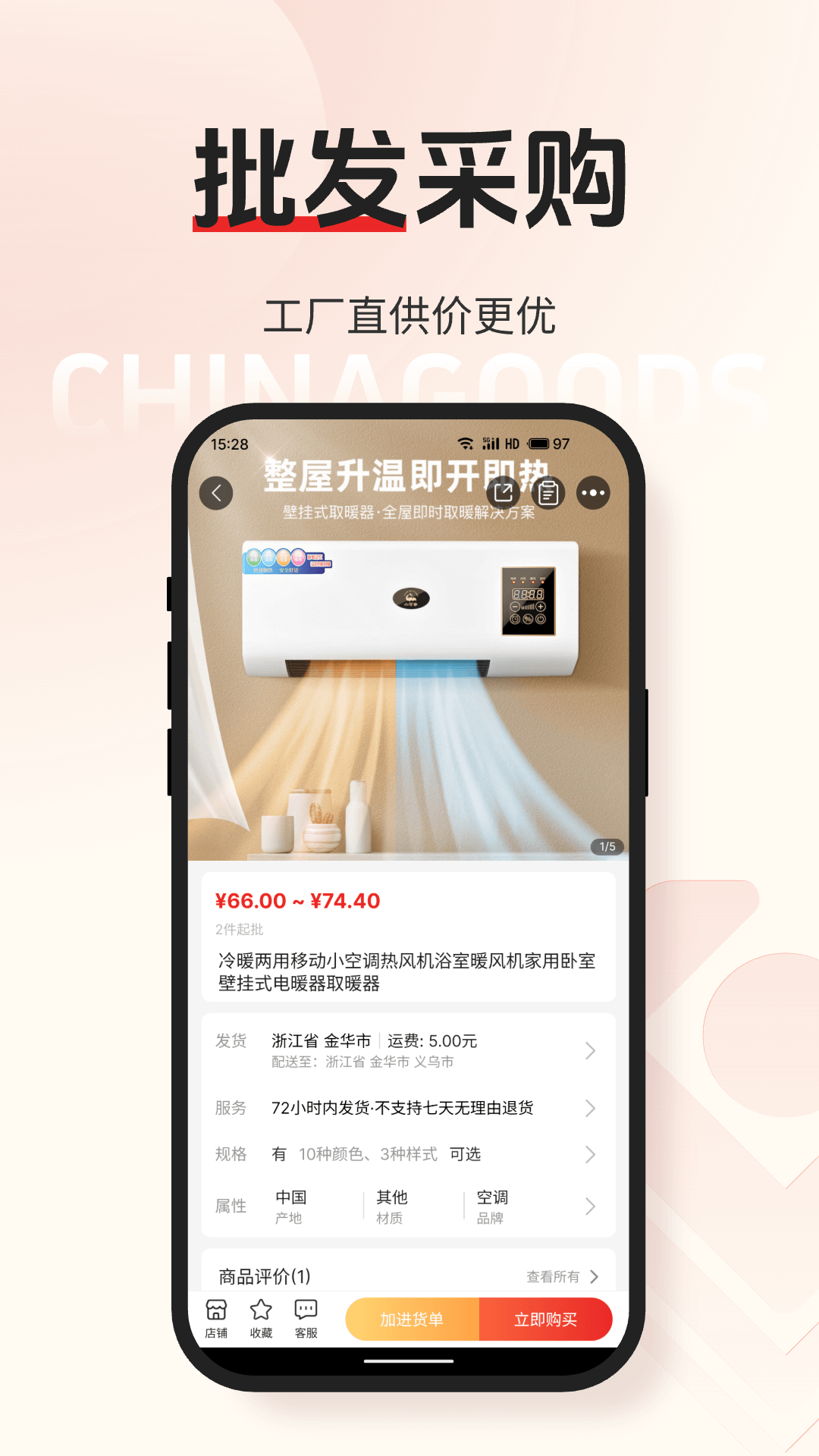 小商品城app下载安装最新版