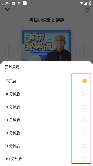 粤听电台