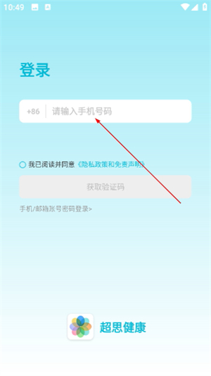 超思健康
