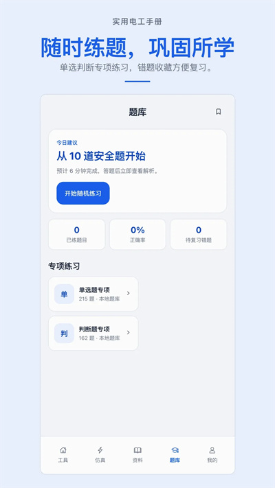 实用电工手册