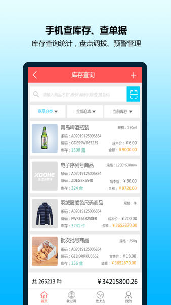 象过河进销存