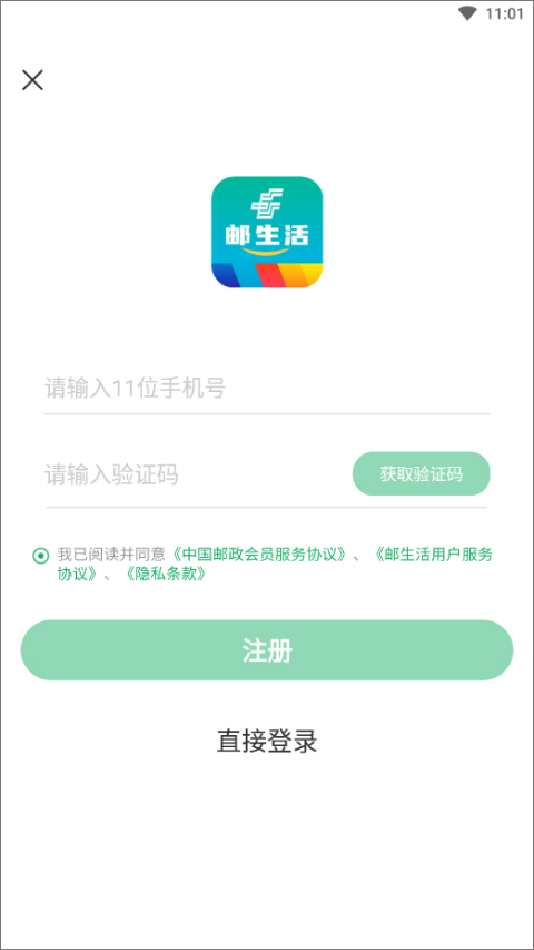 邮生活app下载