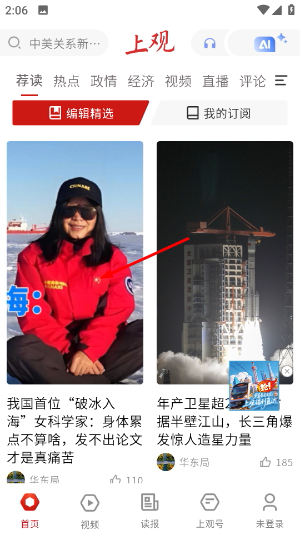 上观新闻
