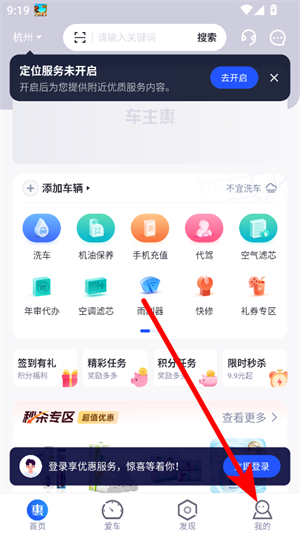 车主惠