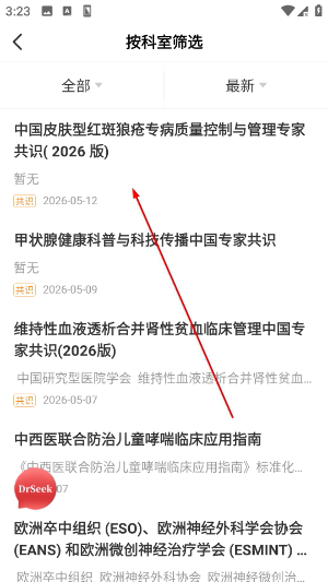 医学界医生站app