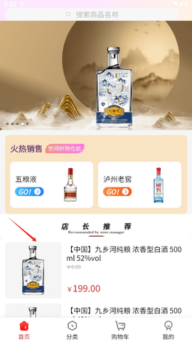 京致酒行最新版