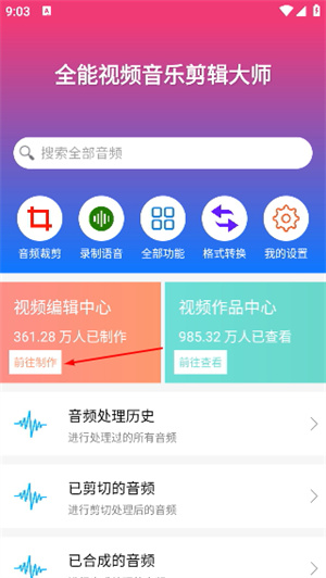 全能视频音乐剪辑大师