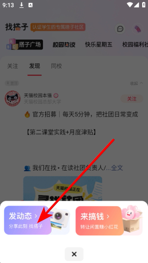 天猫校园下载官网版app