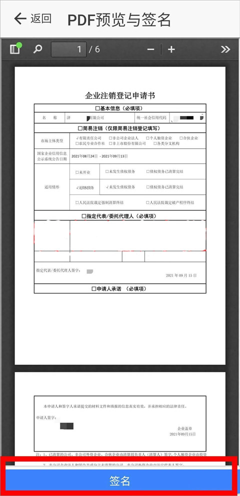 山东市场监管电子签名平台
