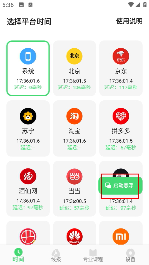 悬浮秒表计时器