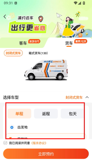 滇约出行网约车
