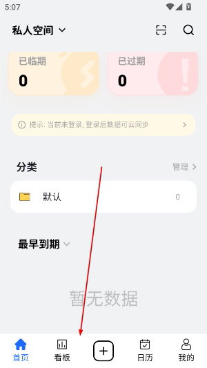 到期清单